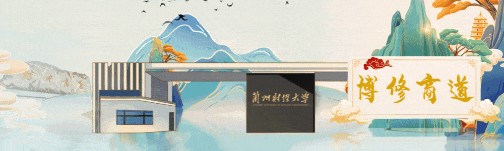 蘭州財(cái)經(jīng)大學(xué)－信息工程與人工智能學(xué)院招生簡(jiǎn)章（2025年）
